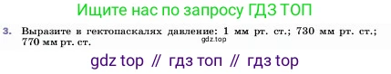 ГДЗ Физика, 7 класс Учебник, авторы: Пёрышкин И М, Иванов Александр Иванович, издательство Просвещение, Москва, 2023, белого цвета, страница 142, номер 3, Условие