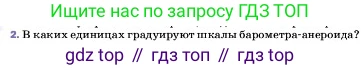 ГДЗ Физика, 7 класс Учебник, авторы: Пёрышкин И М, Иванов Александр Иванович, издательство Просвещение, Москва, 2023, белого цвета, страница 147, номер 2, Условие