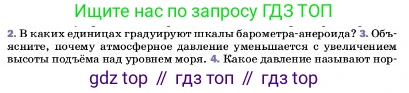 ГДЗ Физика, 7 класс Учебник, авторы: Пёрышкин И М, Иванов Александр Иванович, издательство Просвещение, Москва, 2023, белого цвета, страница 147, номер 3, Условие
