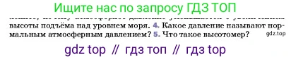 ГДЗ Физика, 7 класс Учебник, авторы: Пёрышкин И М, Иванов Александр Иванович, издательство Просвещение, Москва, 2023, белого цвета, страница 147, номер 4, Условие