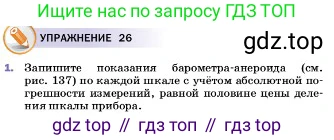 ГДЗ Физика, 7 класс Учебник, авторы: Пёрышкин И М, Иванов Александр Иванович, издательство Просвещение, Москва, 2023, белого цвета, страница 147, номер 1, Условие