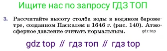 ГДЗ Физика, 7 класс Учебник, авторы: Пёрышкин И М, Иванов Александр Иванович, издательство Просвещение, Москва, 2023, белого цвета, страница 147, номер 3, Условие