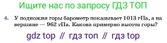 ГДЗ Физика, 7 класс Учебник, авторы: Пёрышкин И М, Иванов Александр Иванович, издательство Просвещение, Москва, 2023, белого цвета, страница 147, номер 4, Условие