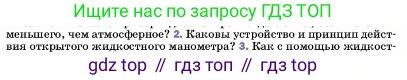 ГДЗ Физика, 7 класс Учебник, авторы: Пёрышкин И М, Иванов Александр Иванович, издательство Просвещение, Москва, 2023, белого цвета, страница 151, номер 2, Условие