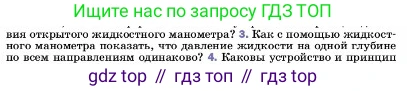 ГДЗ Физика, 7 класс Учебник, авторы: Пёрышкин И М, Иванов Александр Иванович, издательство Просвещение, Москва, 2023, белого цвета, страница 151, номер 3, Условие