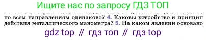ГДЗ Физика, 7 класс Учебник, авторы: Пёрышкин И М, Иванов Александр Иванович, издательство Просвещение, Москва, 2023, белого цвета, страница 151, номер 4, Условие