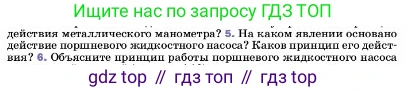 ГДЗ Физика, 7 класс Учебник, авторы: Пёрышкин И М, Иванов Александр Иванович, издательство Просвещение, Москва, 2023, белого цвета, страница 151, номер 5, Условие