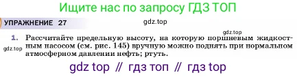 ГДЗ Физика, 7 класс Учебник, авторы: Пёрышкин И М, Иванов Александр Иванович, издательство Просвещение, Москва, 2023, белого цвета, страница 151, номер 1, Условие