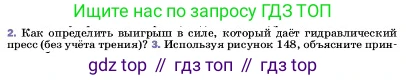 ГДЗ Физика, 7 класс Учебник, авторы: Пёрышкин И М, Иванов Александр Иванович, издательство Просвещение, Москва, 2023, белого цвета, страница 153, номер 2, Условие