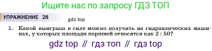 ГДЗ Физика, 7 класс Учебник, авторы: Пёрышкин И М, Иванов Александр Иванович, издательство Просвещение, Москва, 2023, белого цвета, страница 154, номер 1, Условие