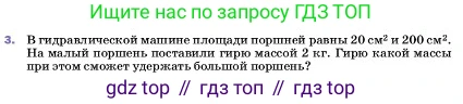 ГДЗ Физика, 7 класс Учебник, авторы: Пёрышкин И М, Иванов Александр Иванович, издательство Просвещение, Москва, 2023, белого цвета, страница 154, номер 3, Условие