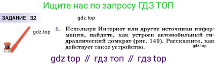 ГДЗ Физика, 7 класс Учебник, авторы: Пёрышкин И М, Иванов Александр Иванович, издательство Просвещение, Москва, 2023, белого цвета, страница 154, номер 1, Условие