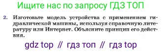 ГДЗ Физика, 7 класс Учебник, авторы: Пёрышкин И М, Иванов Александр Иванович, издательство Просвещение, Москва, 2023, белого цвета, страница 154, номер 2, Условие