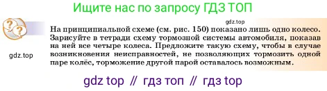 ГДЗ Физика, 7 класс Учебник, авторы: Пёрышкин И М, Иванов Александр Иванович, издательство Просвещение, Москва, 2023, белого цвета, страница 155, Условие