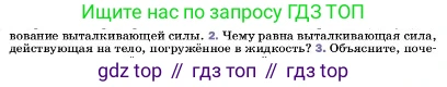 ГДЗ Физика, 7 класс Учебник, авторы: Пёрышкин И М, Иванов Александр Иванович, издательство Просвещение, Москва, 2023, белого цвета, страница 158, номер 2, Условие