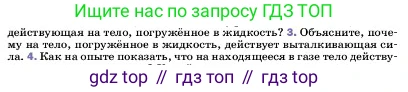ГДЗ Физика, 7 класс Учебник, авторы: Пёрышкин И М, Иванов Александр Иванович, издательство Просвещение, Москва, 2023, белого цвета, страница 158, номер 3, Условие