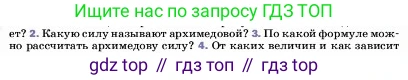 ГДЗ Физика, 7 класс Учебник, авторы: Пёрышкин И М, Иванов Александр Иванович, издательство Просвещение, Москва, 2023, белого цвета, страница 161, номер 3, Условие