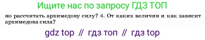 ГДЗ Физика, 7 класс Учебник, авторы: Пёрышкин И М, Иванов Александр Иванович, издательство Просвещение, Москва, 2023, белого цвета, страница 161, номер 4, Условие
