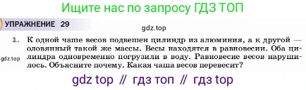 ГДЗ Физика, 7 класс Учебник, авторы: Пёрышкин И М, Иванов Александр Иванович, издательство Просвещение, Москва, 2023, белого цвета, страница 161, номер 1, Условие