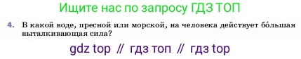 ГДЗ Физика, 7 класс Учебник, авторы: Пёрышкин И М, Иванов Александр Иванович, издательство Просвещение, Москва, 2023, белого цвета, страница 161, номер 4, Условие