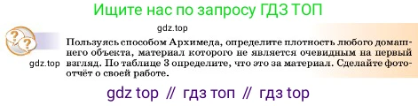ГДЗ Физика, 7 класс Учебник, авторы: Пёрышкин И М, Иванов Александр Иванович, издательство Просвещение, Москва, 2023, белого цвета, страница 162, Условие
