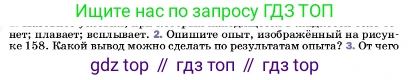 ГДЗ Физика, 7 класс Учебник, авторы: Пёрышкин И М, Иванов Александр Иванович, издательство Просвещение, Москва, 2023, белого цвета, страница 165, номер 2, Условие