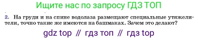 ГДЗ Физика, 7 класс Учебник, авторы: Пёрышкин И М, Иванов Александр Иванович, издательство Просвещение, Москва, 2023, белого цвета, страница 166, номер 2, Условие