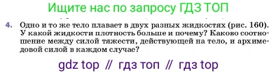 ГДЗ Физика, 7 класс Учебник, авторы: Пёрышкин И М, Иванов Александр Иванович, издательство Просвещение, Москва, 2023, белого цвета, страница 166, номер 4, Условие