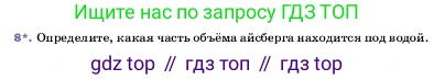 ГДЗ Физика, 7 класс Учебник, авторы: Пёрышкин И М, Иванов Александр Иванович, издательство Просвещение, Москва, 2023, белого цвета, страница 166, номер 8, Условие