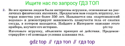 ГДЗ Физика, 7 класс Учебник, авторы: Пёрышкин И М, Иванов Александр Иванович, издательство Просвещение, Москва, 2023, белого цвета, страница 167, номер 2, Условие