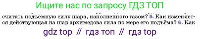 ГДЗ Физика, 7 класс Учебник, авторы: Пёрышкин И М, Иванов Александр Иванович, издательство Просвещение, Москва, 2023, белого цвета, страница 170, номер 5, Условие