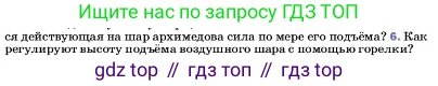ГДЗ Физика, 7 класс Учебник, авторы: Пёрышкин И М, Иванов Александр Иванович, издательство Просвещение, Москва, 2023, белого цвета, страница 170, номер 6, Условие