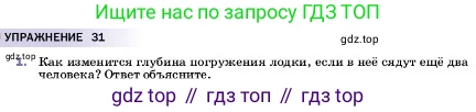 ГДЗ Физика, 7 класс Учебник, авторы: Пёрышкин И М, Иванов Александр Иванович, издательство Просвещение, Москва, 2023, белого цвета, страница 171, номер 1, Условие