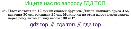 ГДЗ Физика, 7 класс Учебник, авторы: Пёрышкин И М, Иванов Александр Иванович, издательство Просвещение, Москва, 2023, белого цвета, страница 171, номер 3, Условие