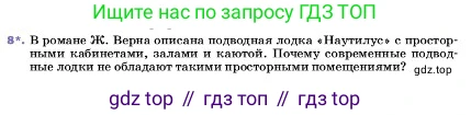 ГДЗ Физика, 7 класс Учебник, авторы: Пёрышкин И М, Иванов Александр Иванович, издательство Просвещение, Москва, 2023, белого цвета, страница 171, номер 8, Условие