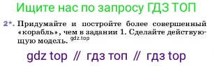 ГДЗ Физика, 7 класс Учебник, авторы: Пёрышкин И М, Иванов Александр Иванович, издательство Просвещение, Москва, 2023, белого цвета, страница 172, номер 2, Условие