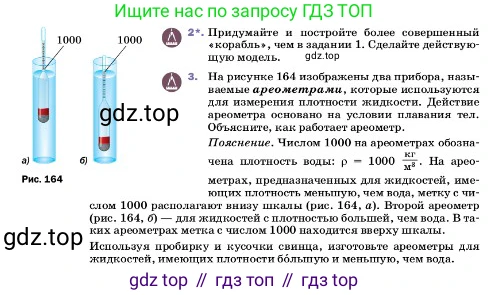ГДЗ Физика, 7 класс Учебник, авторы: Пёрышкин И М, Иванов Александр Иванович, издательство Просвещение, Москва, 2023, белого цвета, страница 172, номер 3, Условие