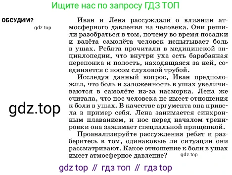 ГДЗ Физика, 7 класс Учебник, авторы: Пёрышкин И М, Иванов Александр Иванович, издательство Просвещение, Москва, 2023, белого цвета, страница 173, Условие
