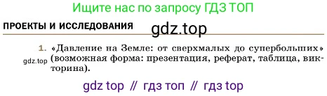 ГДЗ Физика, 7 класс Учебник, авторы: Пёрышкин И М, Иванов Александр Иванович, издательство Просвещение, Москва, 2023, белого цвета, страница 173, номер 1, Условие