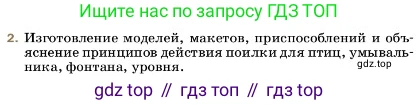 ГДЗ Физика, 7 класс Учебник, авторы: Пёрышкин И М, Иванов Александр Иванович, издательство Просвещение, Москва, 2023, белого цвета, страница 173, номер 2, Условие
