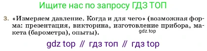 ГДЗ Физика, 7 класс Учебник, авторы: Пёрышкин И М, Иванов Александр Иванович, издательство Просвещение, Москва, 2023, белого цвета, страница 173, номер 3, Условие