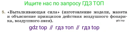 ГДЗ Физика, 7 класс Учебник, авторы: Пёрышкин И М, Иванов Александр Иванович, издательство Просвещение, Москва, 2023, белого цвета, страница 173, номер 5, Условие