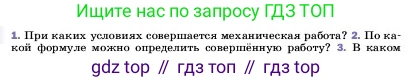 ГДЗ Физика, 7 класс Учебник, авторы: Пёрышкин И М, Иванов Александр Иванович, издательство Просвещение, Москва, 2023, белого цвета, страница 177, номер 2, Условие