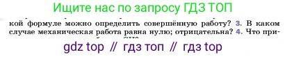 ГДЗ Физика, 7 класс Учебник, авторы: Пёрышкин И М, Иванов Александр Иванович, издательство Просвещение, Москва, 2023, белого цвета, страница 177, номер 3, Условие