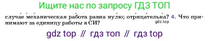 ГДЗ Физика, 7 класс Учебник, авторы: Пёрышкин И М, Иванов Александр Иванович, издательство Просвещение, Москва, 2023, белого цвета, страница 177, номер 4, Условие