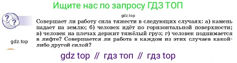 ГДЗ Физика, 7 класс Учебник, авторы: Пёрышкин И М, Иванов Александр Иванович, издательство Просвещение, Москва, 2023, белого цвета, страница 177, Условие