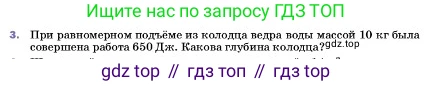 ГДЗ Физика, 7 класс Учебник, авторы: Пёрышкин И М, Иванов Александр Иванович, издательство Просвещение, Москва, 2023, белого цвета, страница 177, номер 3, Условие