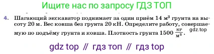ГДЗ Физика, 7 класс Учебник, авторы: Пёрышкин И М, Иванов Александр Иванович, издательство Просвещение, Москва, 2023, белого цвета, страница 177, номер 4, Условие
