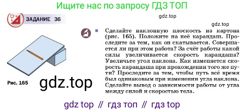 ГДЗ Физика, 7 класс Учебник, авторы: Пёрышкин И М, Иванов Александр Иванович, издательство Просвещение, Москва, 2023, белого цвета, страница 177, Условие