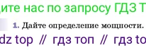 ГДЗ Физика, 7 класс Учебник, авторы: Пёрышкин И М, Иванов Александр Иванович, издательство Просвещение, Москва, 2023, белого цвета, страница 181, номер 1, Условие